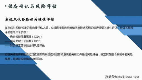 設(shè)備確認(rèn)與風(fēng)險評估