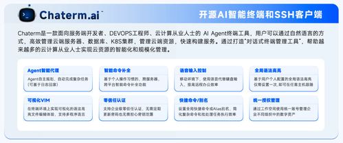 Chaterm移動端應用上線 AI Agent實現運維指令“言出必行”的技術革新